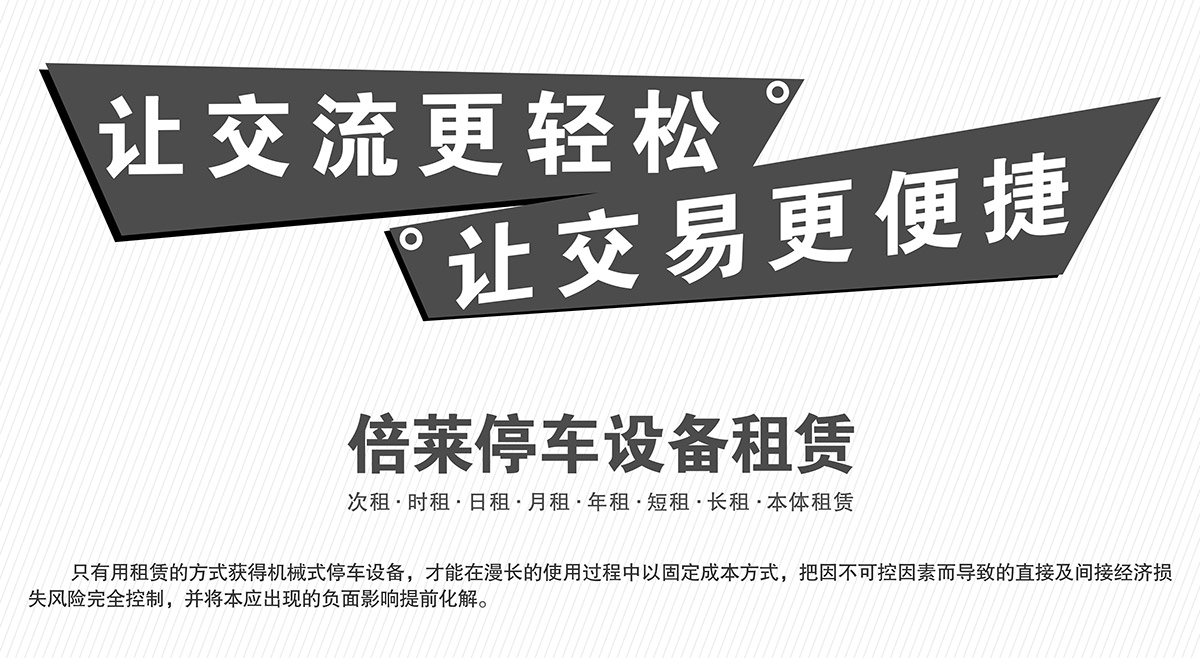 智慧停车机械立体停车让交易更便捷.jpg