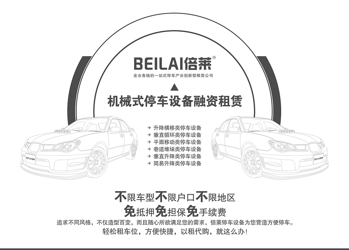 智慧停车机械式机械立体停车融资倍莱.jpg