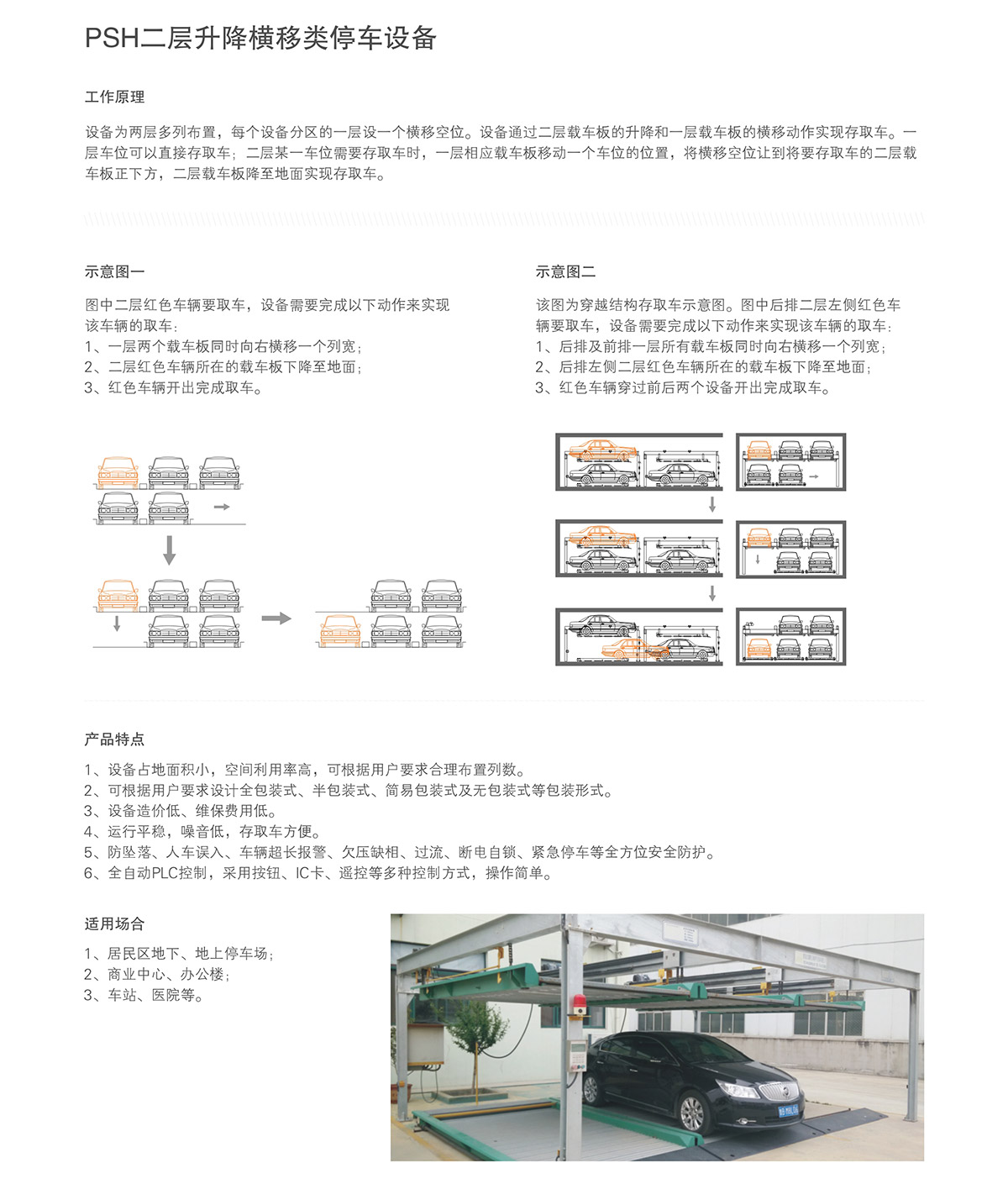 智慧停车两层升降横移倍莱介绍.jpg