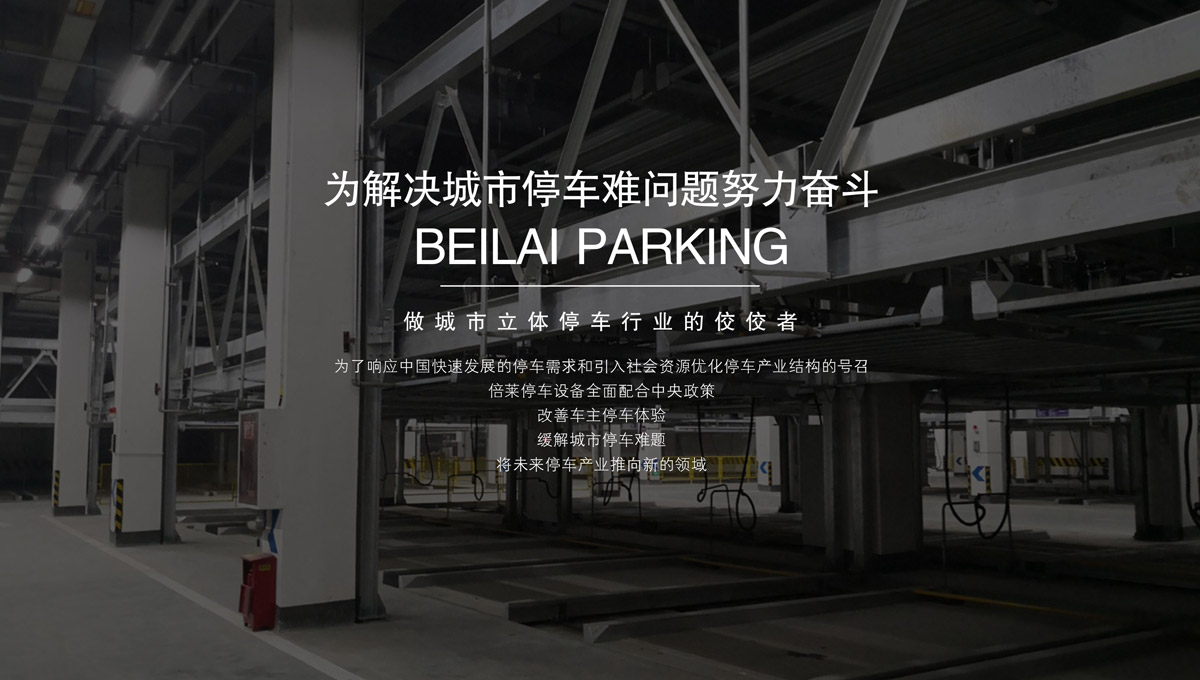 智慧停车收购停车设备租赁.jpg