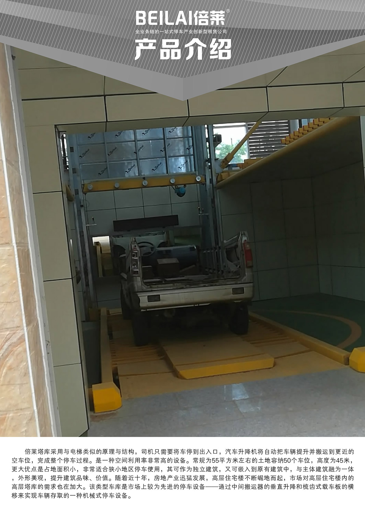 智慧停车06垂直升降机械立体停车产品介绍.jpg
