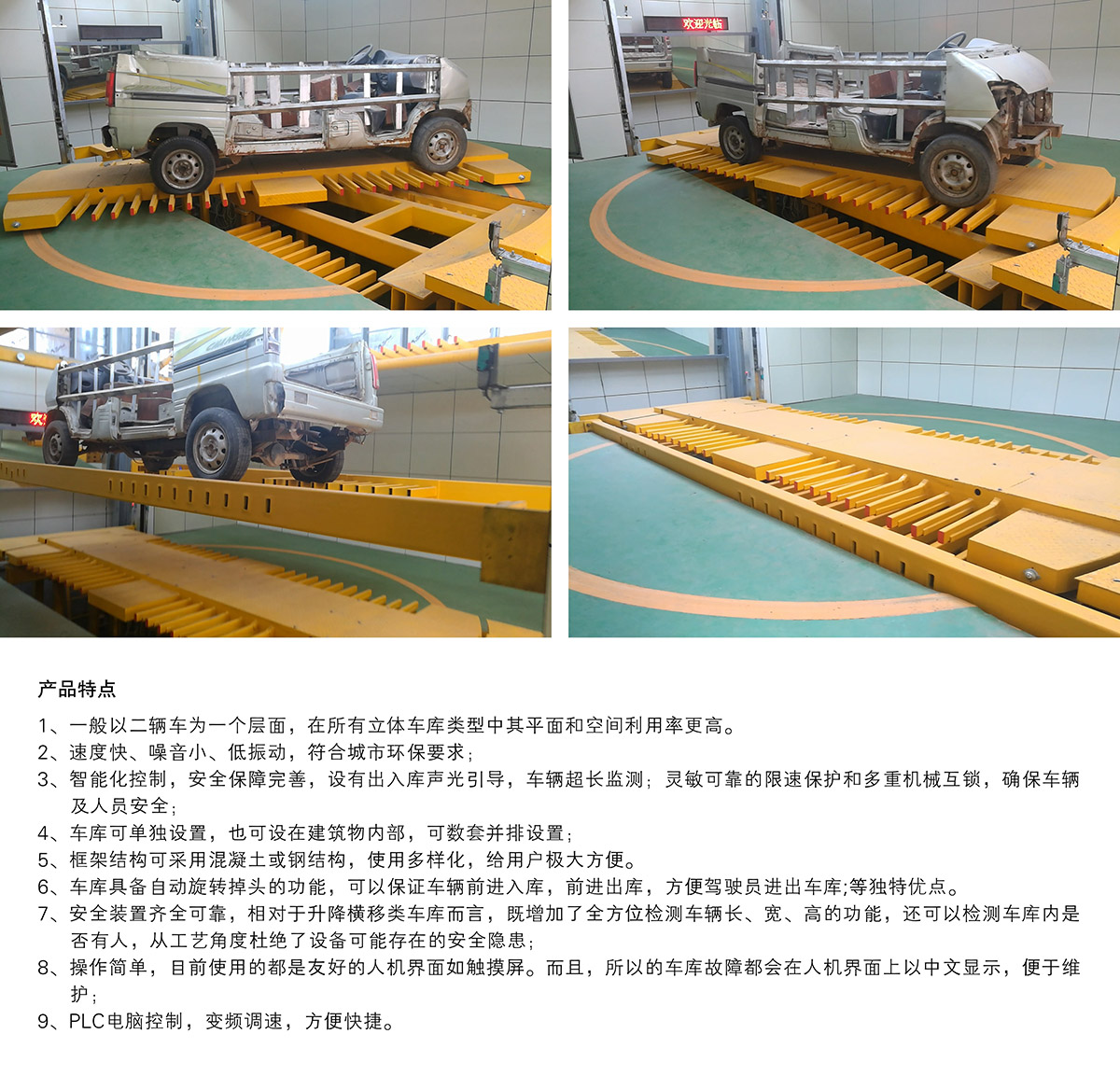 智慧停车08垂直升降机械立体停车产品特点.jpg