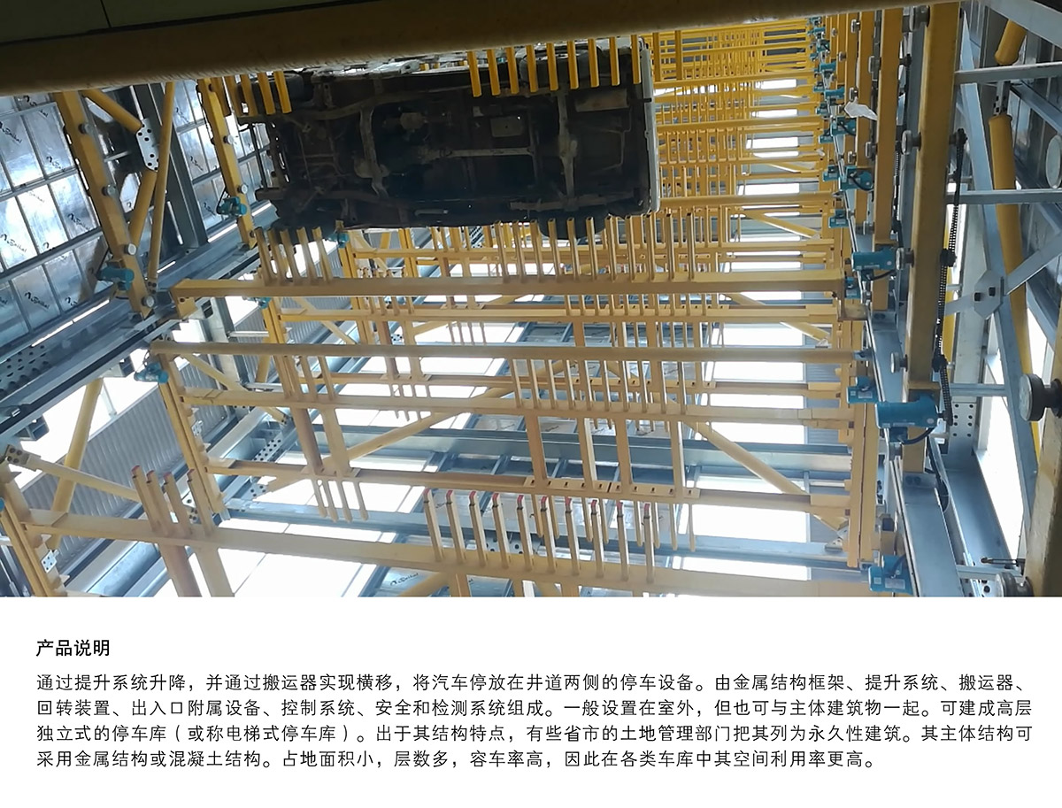 智慧停车09垂直升降机械立体停车产品说明.jpg