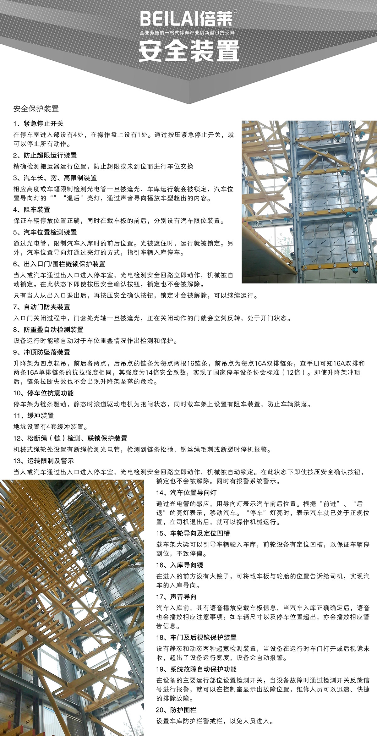 智慧停车11垂直升降机械立体停车安全装置.jpg