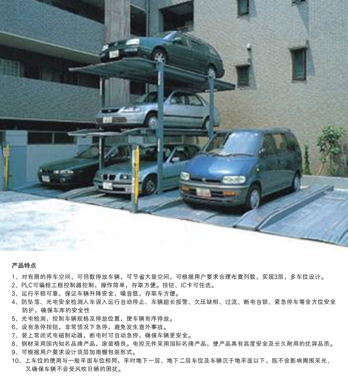 智慧停车07PJS3D2三层地坑简易升降机械立体停车产品特点.jpg