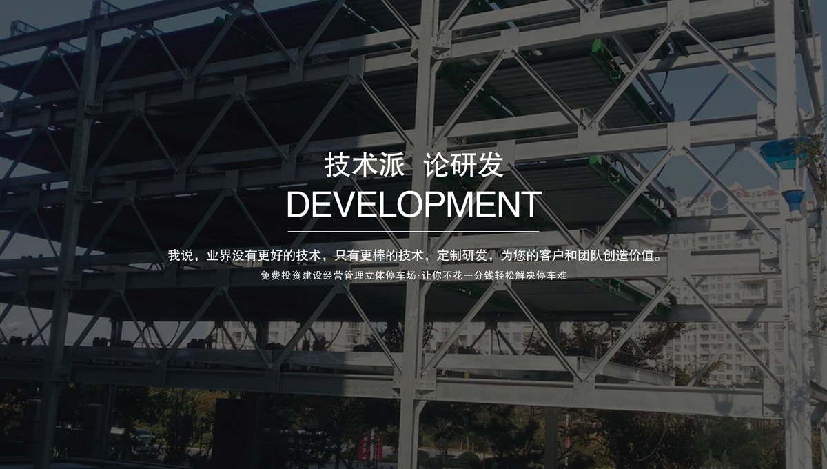 智慧停车两柱停车宝租赁.jpg