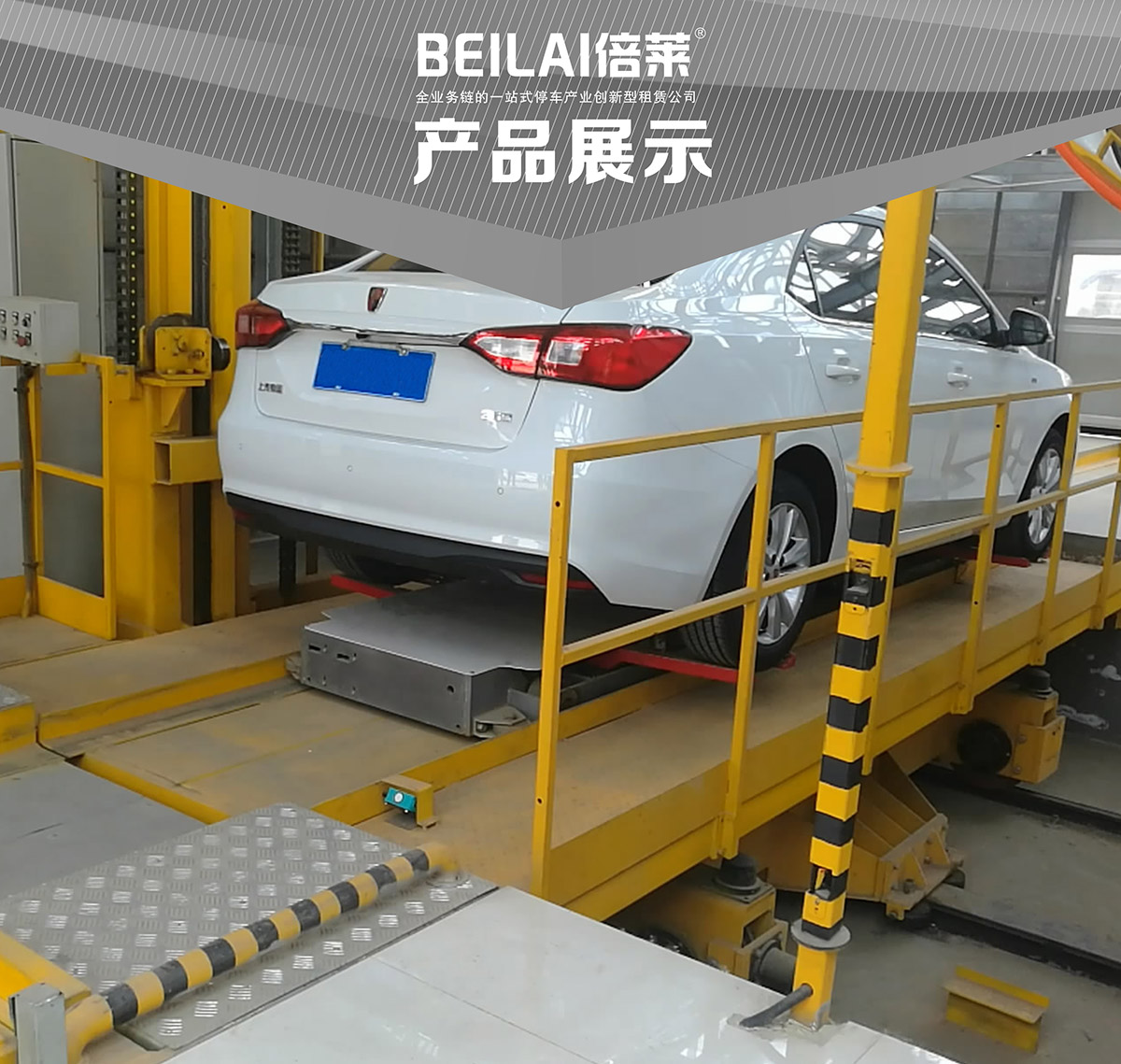 智慧停车01平面移动机械立体停车产品展示.jpg