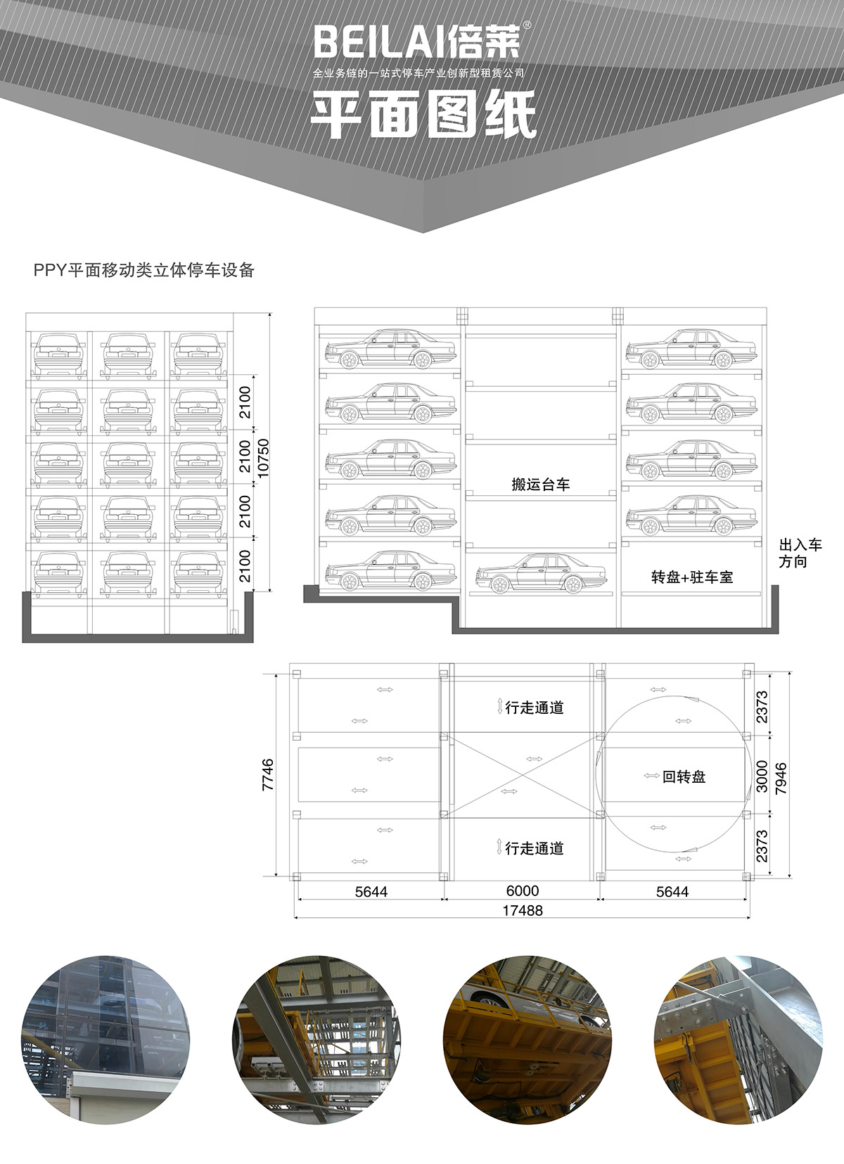 智慧停车05平面移动机械立体停车平面图纸.jpg