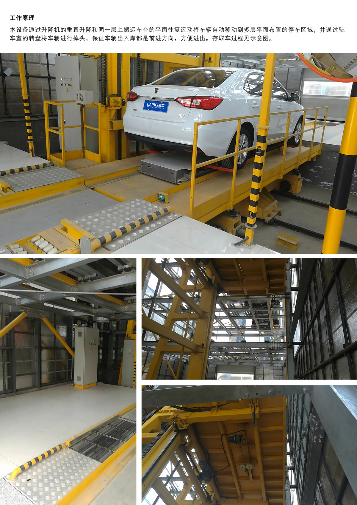 智慧停车07平面移动机械立体停车工作原理.jpg