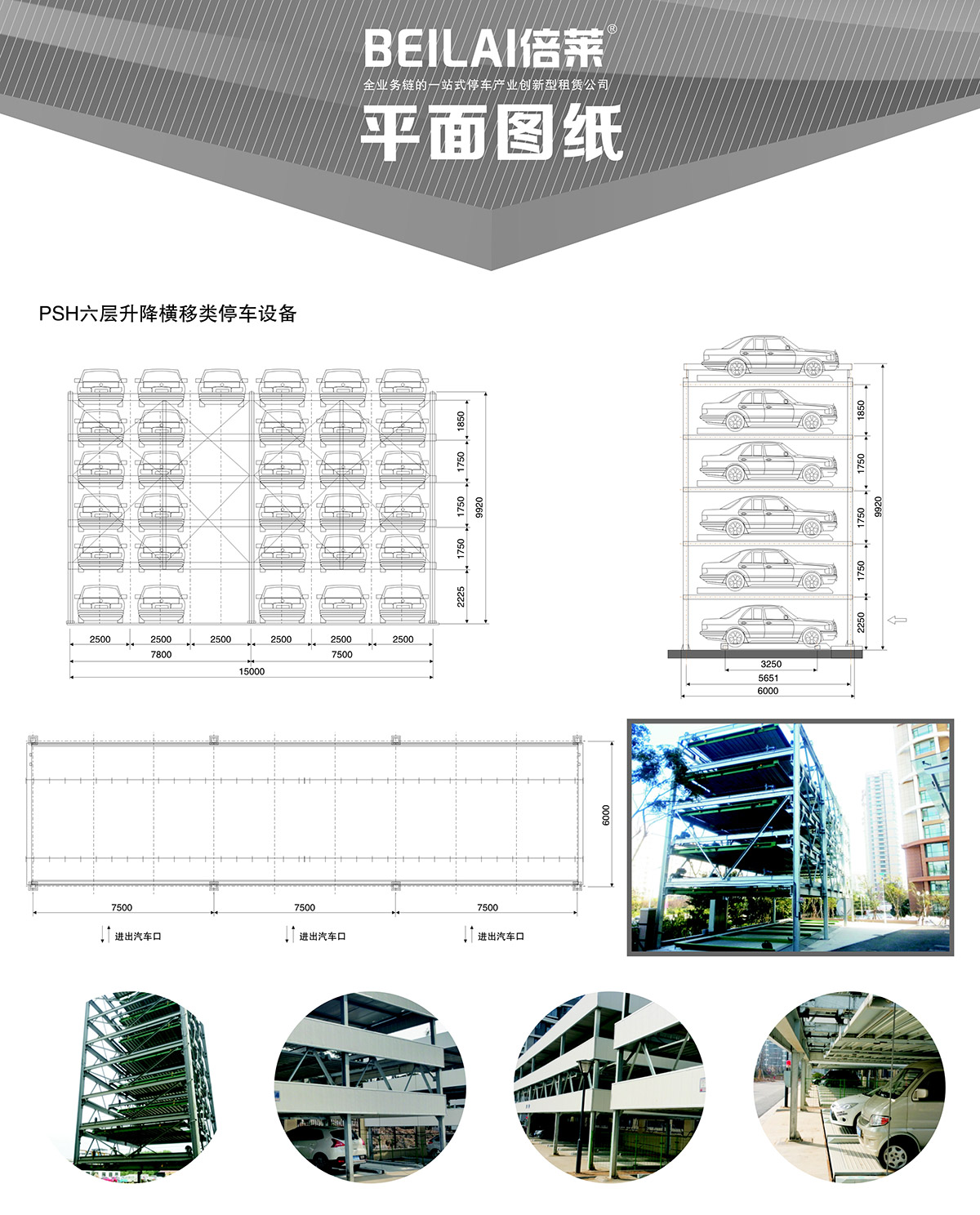 智慧停车04PSH6六层升降横移机械立体停车平面图纸.jpg