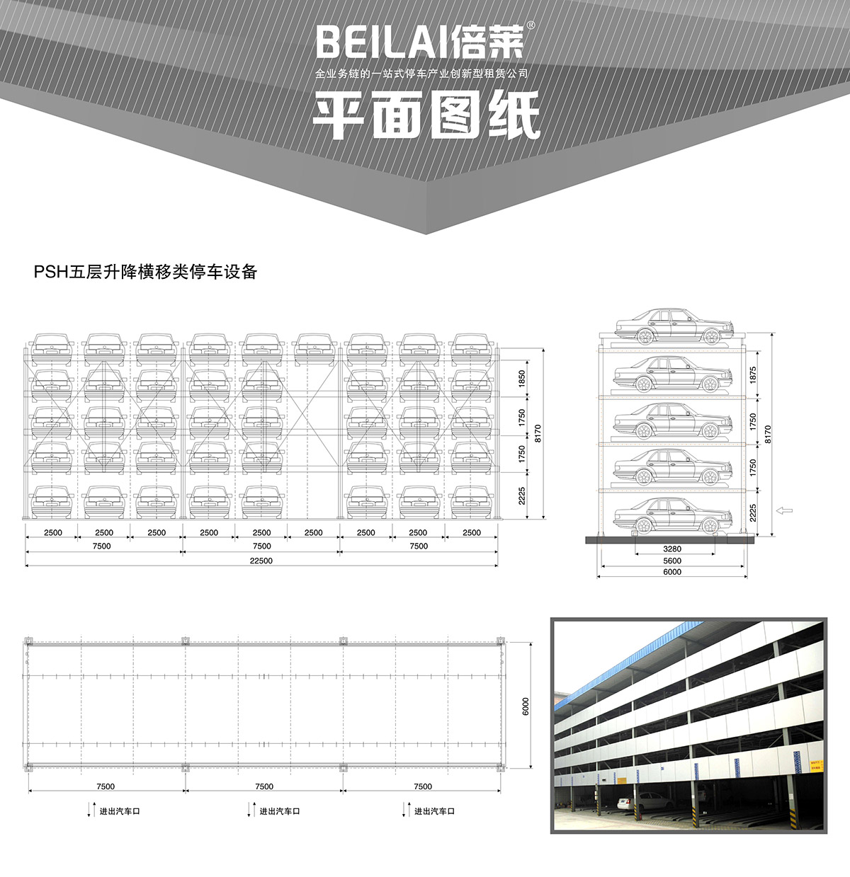 智慧停车04PSH5五层升降横移机械立体停车平面图纸.jpg