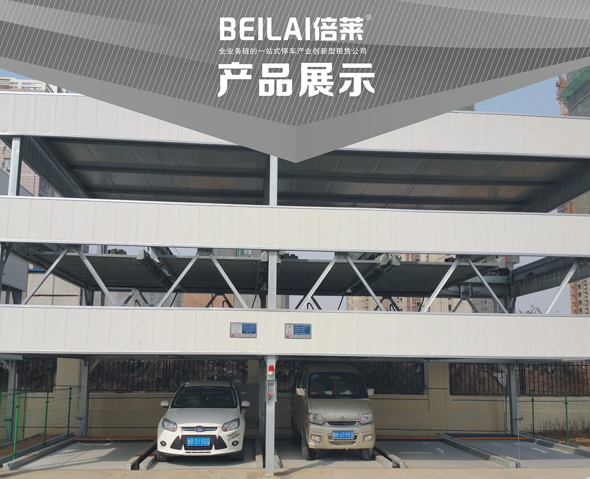 智慧停车01负一正二地坑PSH3D1三层升降横移机械立体停车产品展示.jpg