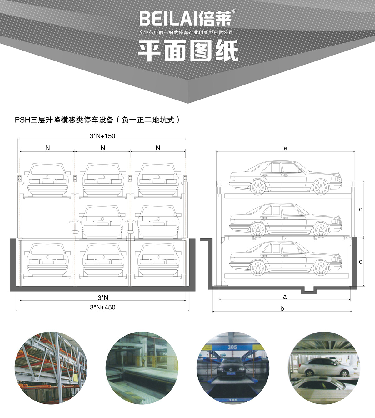 智慧停车05负一正二地坑PSH3D1三层升降横移机械立体停车平面图纸.jpg