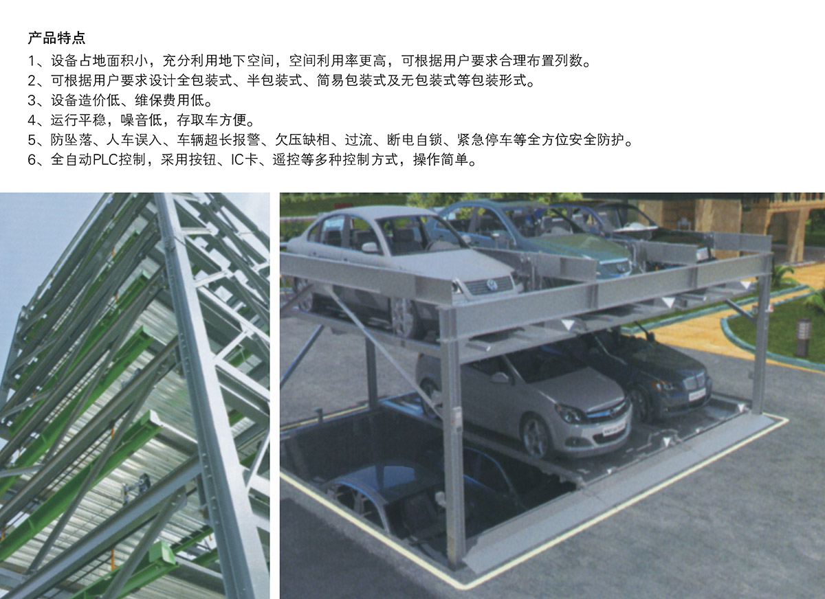 智慧停车08负一正二地坑PSH3D1三层升降横移机械立体停车产品特点.jpg