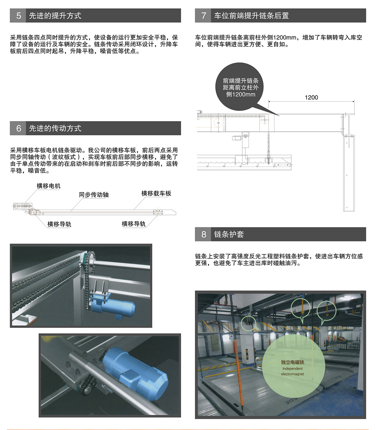 智慧停车PSH升降横移机械立体停车提升方式链条保护.jpg