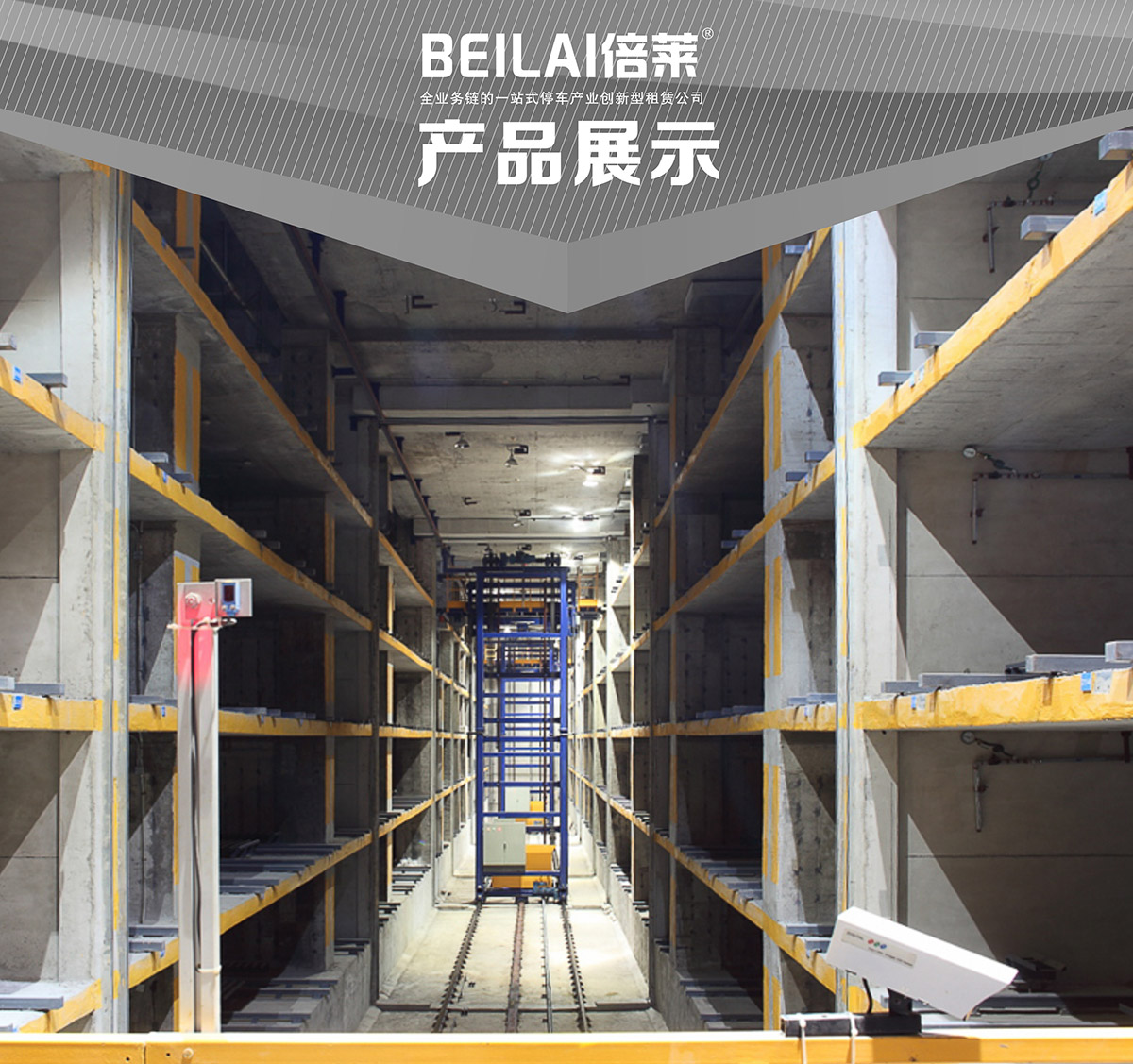 智慧停车01巷道堆垛机械立体停车产品展示.jpg