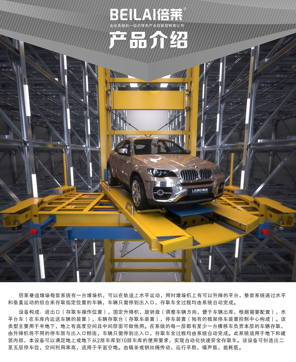 智慧停车06巷道堆垛机械立体停车产品介绍.jpg