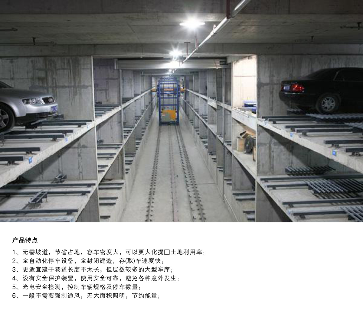 智慧停车08巷道堆垛机械立体停车特点.jpg