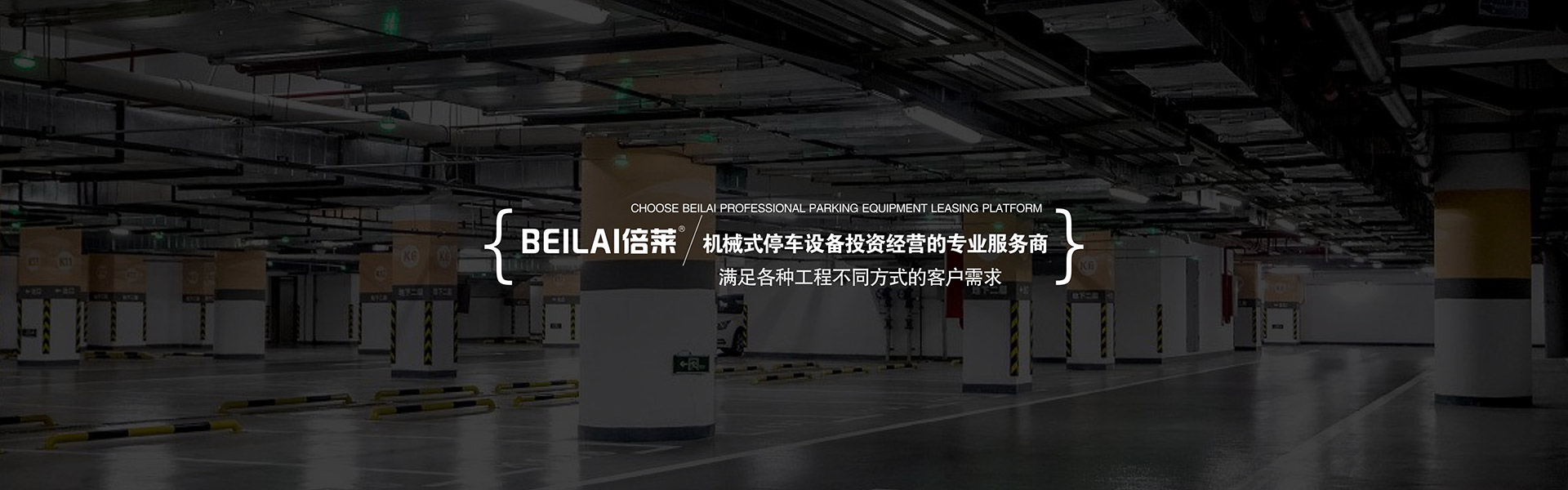 智慧停车巷道堆垛立体停车设备智慧停车负一正二地坑三层升降横移机械立体车库