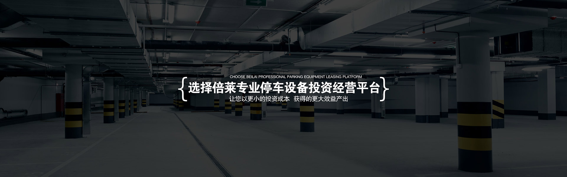 智慧停车负一正二地坑三层升降横移机械立体车库智慧停车重列二层升降横移平移车库